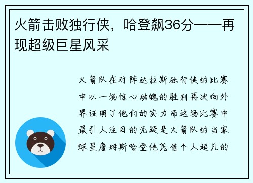 火箭击败独行侠，哈登飙36分——再现超级巨星风采