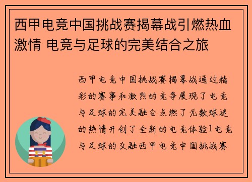 西甲电竞中国挑战赛揭幕战引燃热血激情 电竞与足球的完美结合之旅