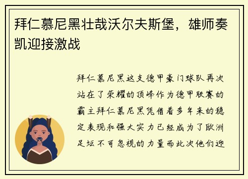 拜仁慕尼黑壮哉沃尔夫斯堡，雄师奏凯迎接激战