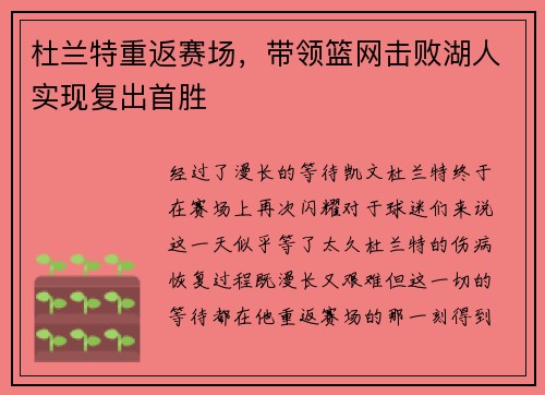杜兰特重返赛场，带领篮网击败湖人实现复出首胜