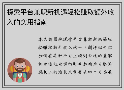 探索平台兼职新机遇轻松赚取额外收入的实用指南
