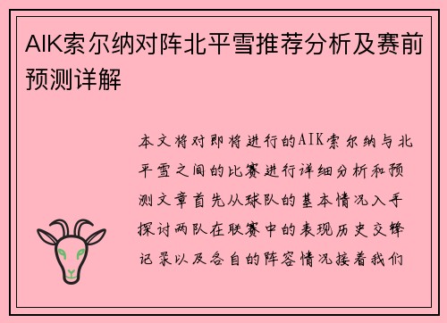 AIK索尔纳对阵北平雪推荐分析及赛前预测详解