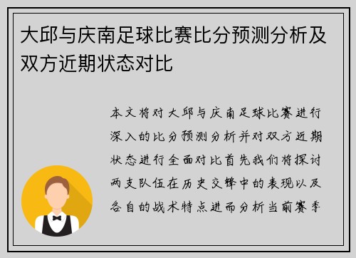 大邱与庆南足球比赛比分预测分析及双方近期状态对比