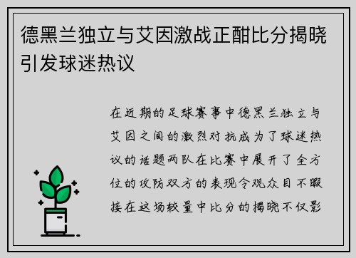德黑兰独立与艾因激战正酣比分揭晓引发球迷热议