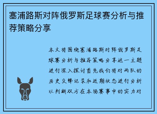塞浦路斯对阵俄罗斯足球赛分析与推荐策略分享