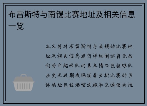 布雷斯特与南锡比赛地址及相关信息一览