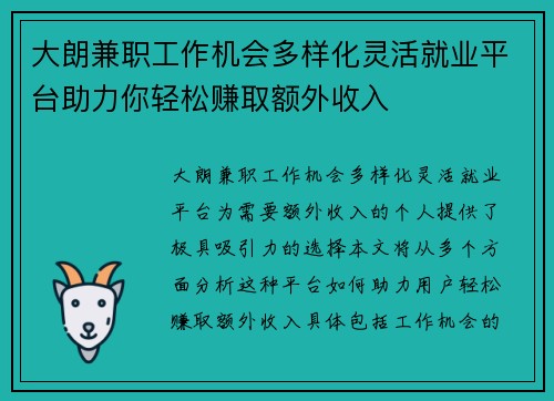 大朗兼职工作机会多样化灵活就业平台助力你轻松赚取额外收入