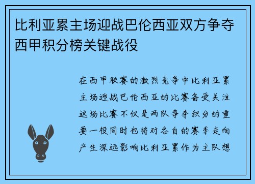 比利亚累主场迎战巴伦西亚双方争夺西甲积分榜关键战役