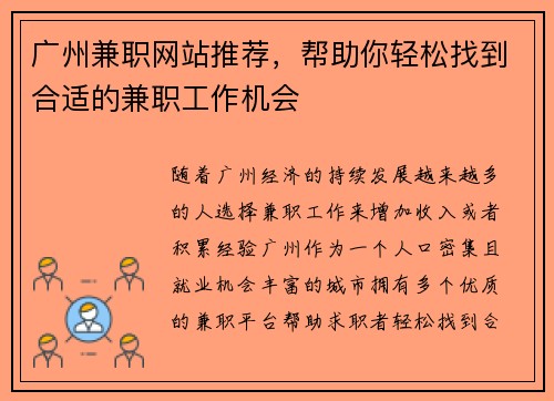 广州兼职网站推荐，帮助你轻松找到合适的兼职工作机会