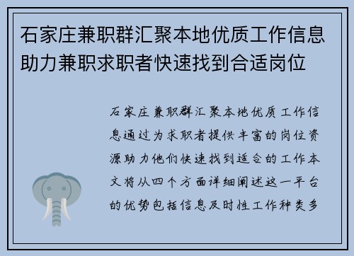 石家庄兼职群汇聚本地优质工作信息助力兼职求职者快速找到合适岗位