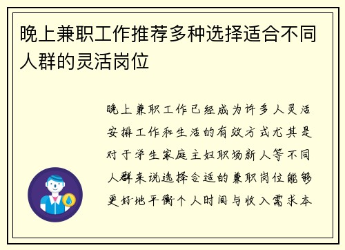 晚上兼职工作推荐多种选择适合不同人群的灵活岗位