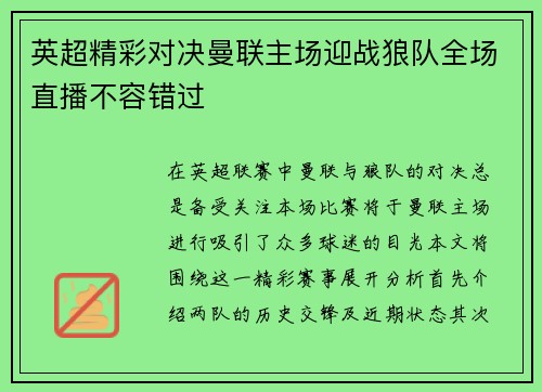 英超精彩对决曼联主场迎战狼队全场直播不容错过