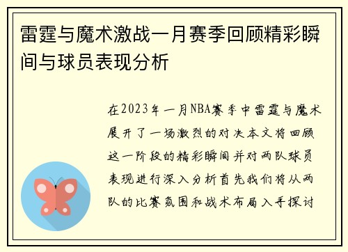 雷霆与魔术激战一月赛季回顾精彩瞬间与球员表现分析