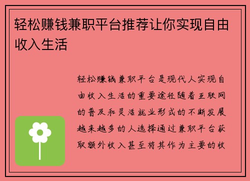 轻松赚钱兼职平台推荐让你实现自由收入生活