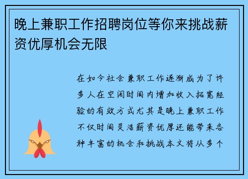 晚上兼职工作招聘岗位等你来挑战薪资优厚机会无限