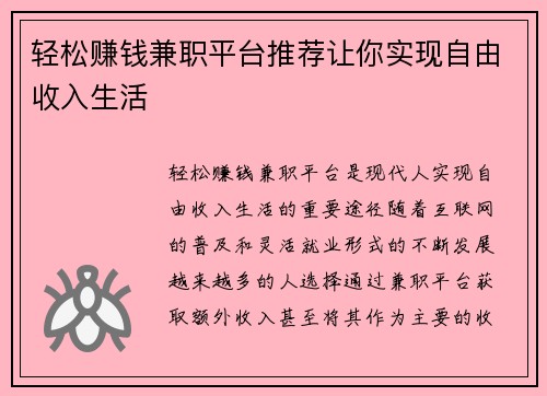 轻松赚钱兼职平台推荐让你实现自由收入生活