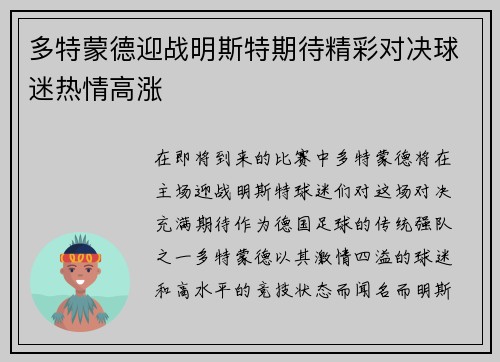多特蒙德迎战明斯特期待精彩对决球迷热情高涨
