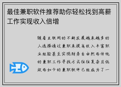 最佳兼职软件推荐助你轻松找到高薪工作实现收入倍增