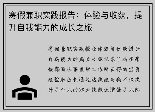 寒假兼职实践报告：体验与收获，提升自我能力的成长之旅