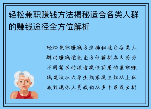 轻松兼职赚钱方法揭秘适合各类人群的赚钱途径全方位解析