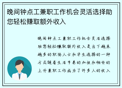 晚间钟点工兼职工作机会灵活选择助您轻松赚取额外收入