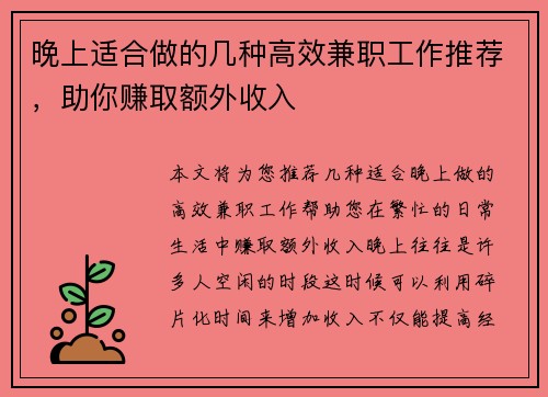 晚上适合做的几种高效兼职工作推荐，助你赚取额外收入