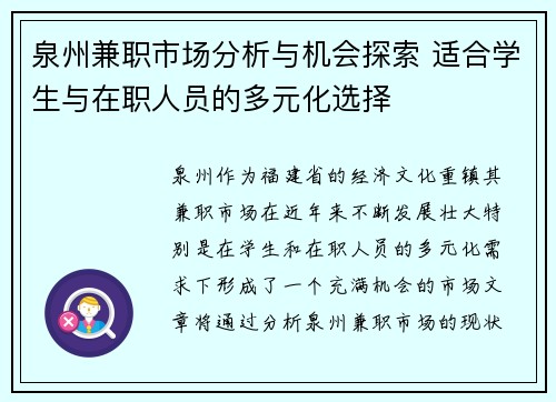 泉州兼职市场分析与机会探索 适合学生与在职人员的多元化选择