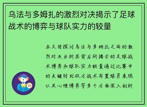 乌法与多姆扎的激烈对决揭示了足球战术的博弈与球队实力的较量