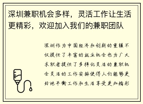深圳兼职机会多样，灵活工作让生活更精彩，欢迎加入我们的兼职团队