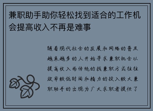 兼职助手助你轻松找到适合的工作机会提高收入不再是难事