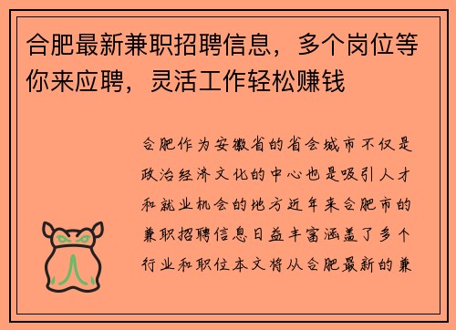 合肥最新兼职招聘信息，多个岗位等你来应聘，灵活工作轻松赚钱