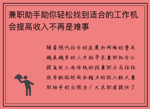兼职助手助你轻松找到适合的工作机会提高收入不再是难事