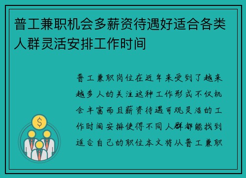 普工兼职机会多薪资待遇好适合各类人群灵活安排工作时间
