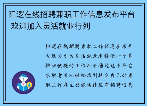 阳逻在线招聘兼职工作信息发布平台 欢迎加入灵活就业行列