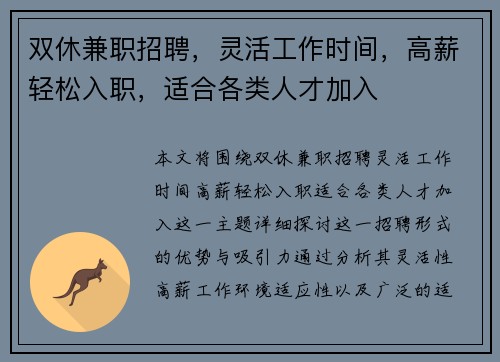 双休兼职招聘，灵活工作时间，高薪轻松入职，适合各类人才加入