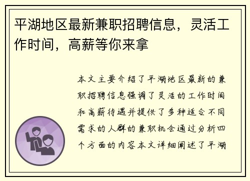 平湖地区最新兼职招聘信息，灵活工作时间，高薪等你来拿