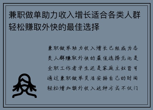 兼职做单助力收入增长适合各类人群轻松赚取外快的最佳选择