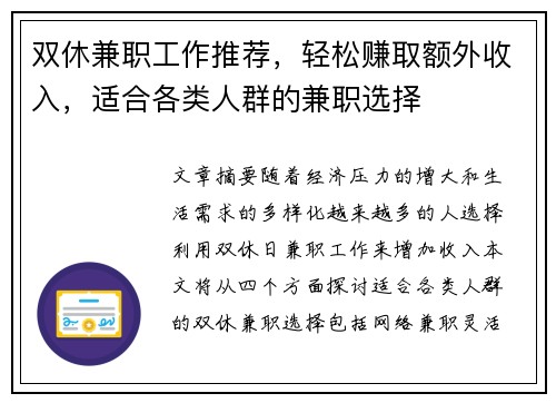 双休兼职工作推荐，轻松赚取额外收入，适合各类人群的兼职选择