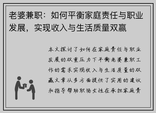 老婆兼职：如何平衡家庭责任与职业发展，实现收入与生活质量双赢