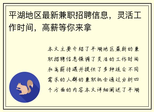 平湖地区最新兼职招聘信息，灵活工作时间，高薪等你来拿
