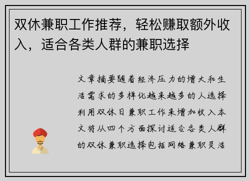 双休兼职工作推荐，轻松赚取额外收入，适合各类人群的兼职选择