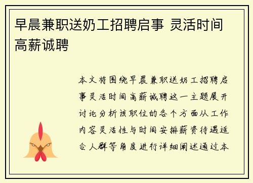早晨兼职送奶工招聘启事 灵活时间 高薪诚聘
