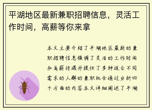 平湖地区最新兼职招聘信息，灵活工作时间，高薪等你来拿
