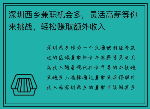 深圳西乡兼职机会多，灵活高薪等你来挑战，轻松赚取额外收入