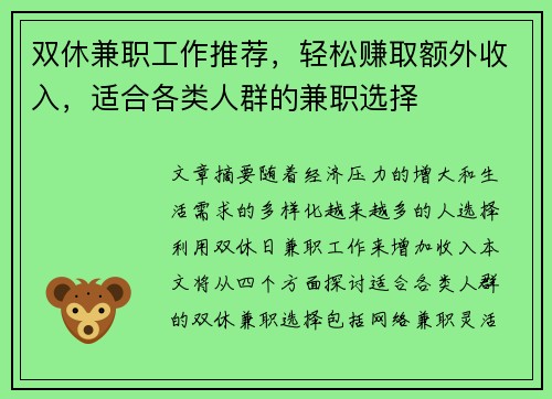双休兼职工作推荐，轻松赚取额外收入，适合各类人群的兼职选择