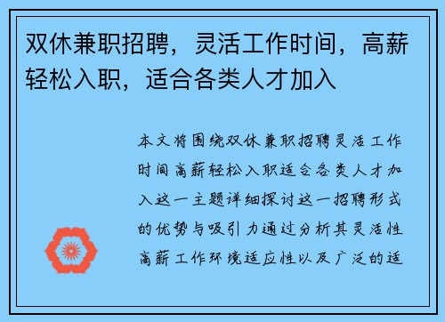 双休兼职招聘，灵活工作时间，高薪轻松入职，适合各类人才加入