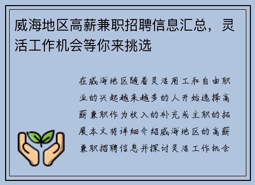 威海地区高薪兼职招聘信息汇总，灵活工作机会等你来挑选