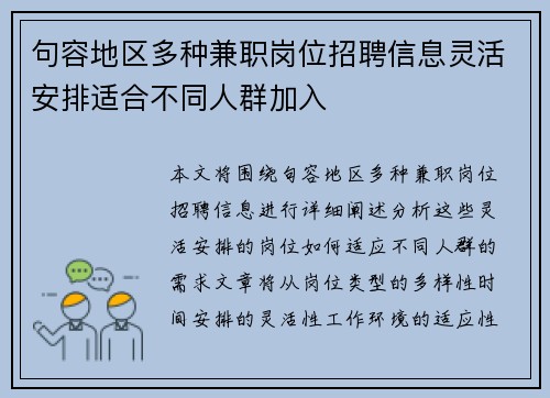 句容地区多种兼职岗位招聘信息灵活安排适合不同人群加入
