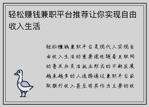 轻松赚钱兼职平台推荐让你实现自由收入生活