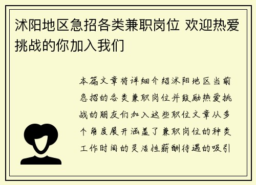 沭阳地区急招各类兼职岗位 欢迎热爱挑战的你加入我们